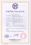 中国节能产品认证证书